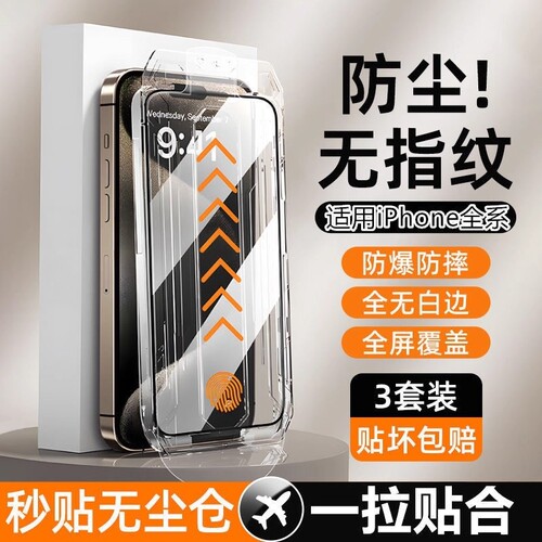 适用苹果13钢化膜17promax17Air无尘舱1615Pro秒贴盒14Plus12/11手机膜xs全屏x保护膜防指纹覆盖不沾防爆