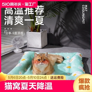 宠物冰垫冰窝猫窝睡垫夏天降温狗狗凉席垫猫咪凉垫夏季 睡觉用垫子