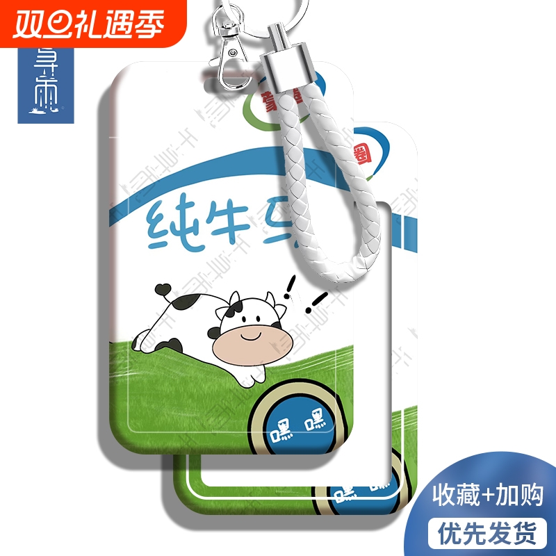 创意牛马社畜卡套|超3000次加购