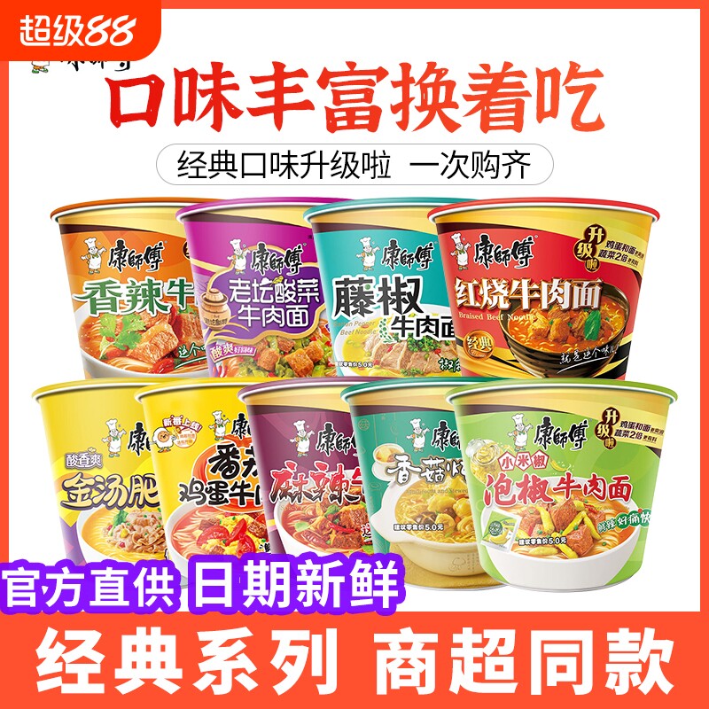 经典康师傅方便面桶装红烧牛肉面川渝泡椒整箱酸辣香辣麻辣夜宵
