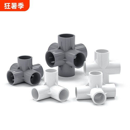 pvc管件三通立体直角接头diy