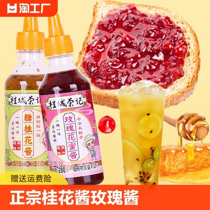 糖桂花酱玫瑰酱正宗家用凉粉食用料烘焙奶茶原料商用280克荣记