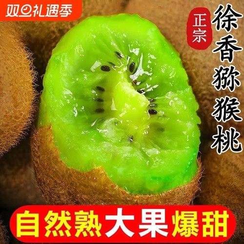 陕西徐香猕猴桃新鲜水果当季正宗绿心奇异果孕妇时令大果整箱包邮