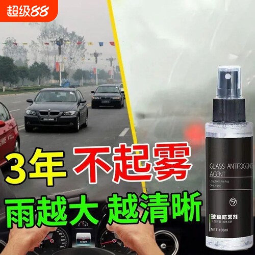 汽车除雾剂挡风玻璃反光镜防雾防雨剂冬天长效防起雾小车用品大全