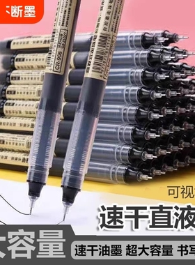 直液式走珠笔速干大容量开学考试专用红直液笔0.5mm针管式彩色中性笔速干学生用黑色水笔蓝色红色笔水性笔