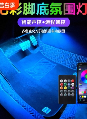 车内汽车氛围灯脚底内饰led灯USB气氛灯条音乐节奏灯装饰改装用品