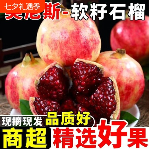 正宗四川会理突尼斯软籽石榴应季孕妇水果新鲜红心甜石榴整箱批发