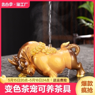 牛气冲天变色茶宠摆件精品可养茶具配件茶桌金蟾招财茶台蟾蜍貔貅