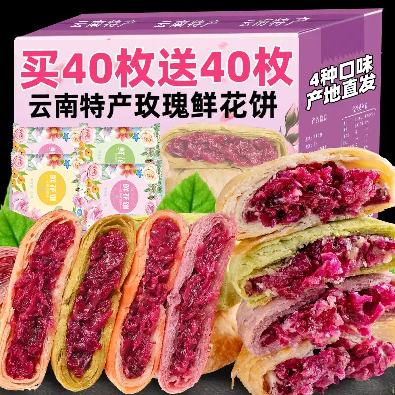 正宗云南特产玫瑰鲜花饼新鲜现烤酥皮低糖糕点点心零食散装礼盒装