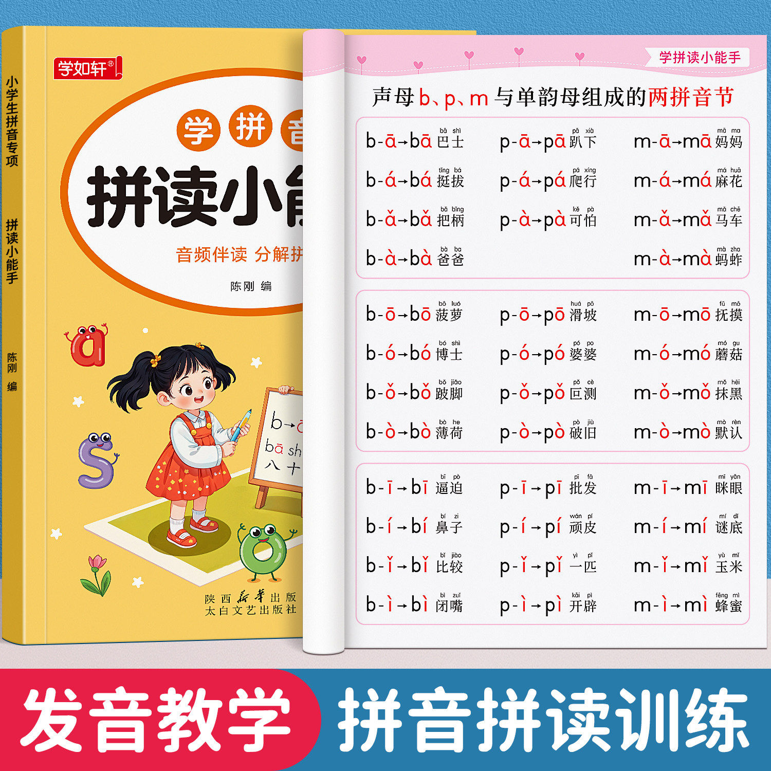 拼读小能手幼小衔接拼音拼读训练教材全套一年级小学语文汉语拼音学习神器幼儿园儿童专项练习册一日一练大班学前班每日一练启蒙书