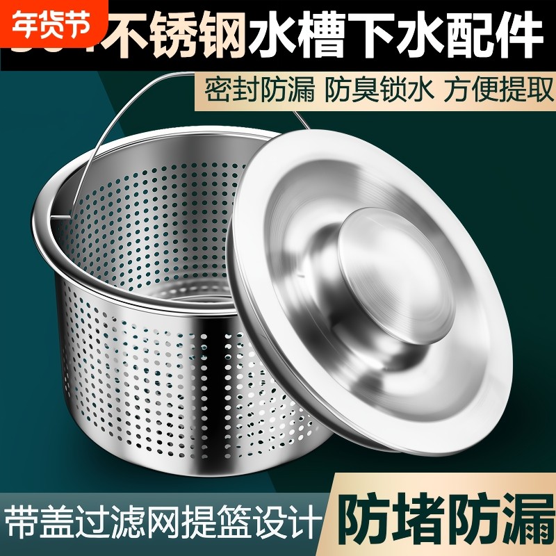 水槽下水器洗菜盆水池304不锈钢盖子过滤网漏斗塞子套装配件提篮,家装主材,水槽下水器,淘宝优惠券,粉丝福利购,淘宝优惠卷