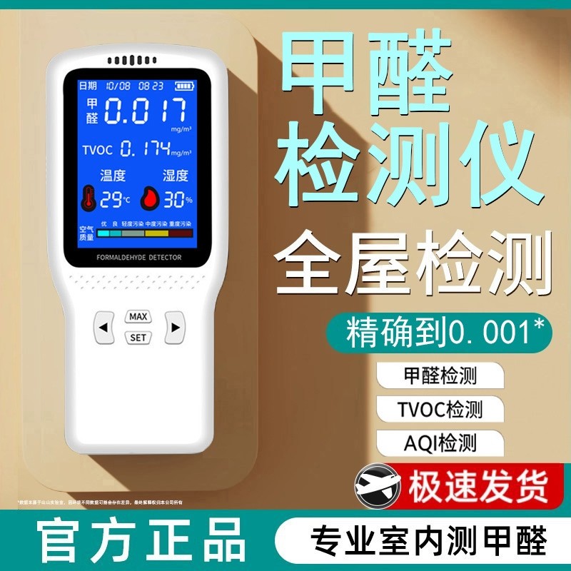 甲醛检测仪器高精度新房测甲醛专业家用室内空气质量测试仪测试盒,洗护清洁剂/卫生巾/纸/香薰,甲醛检测仪,淘宝优惠券,粉丝福利购,淘宝优惠卷
