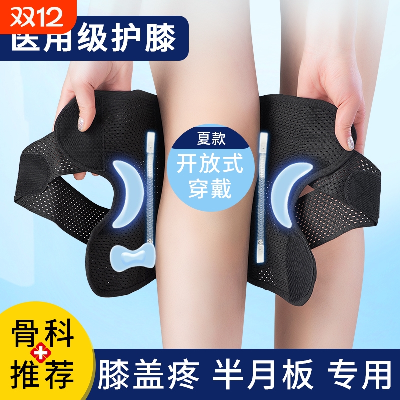 医用护膝半月板损伤绑带稳固加压
