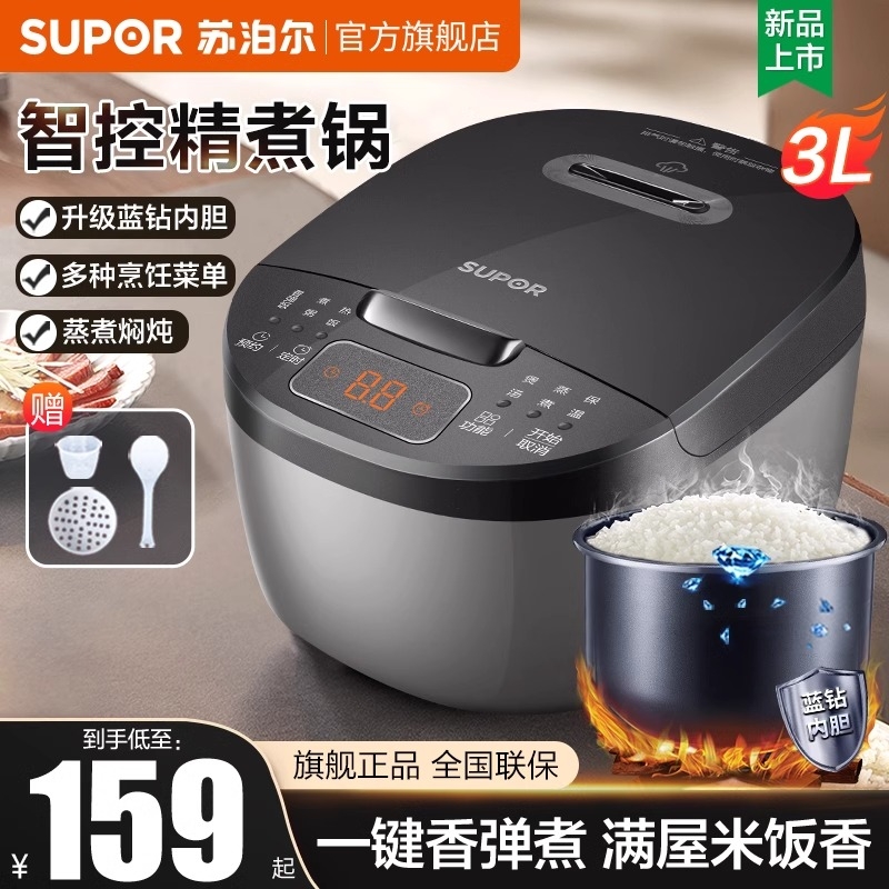 苏泊尔电饭煲家用多功能小型电饭锅3-4人智能煮饭锅3L升煲汤饭店