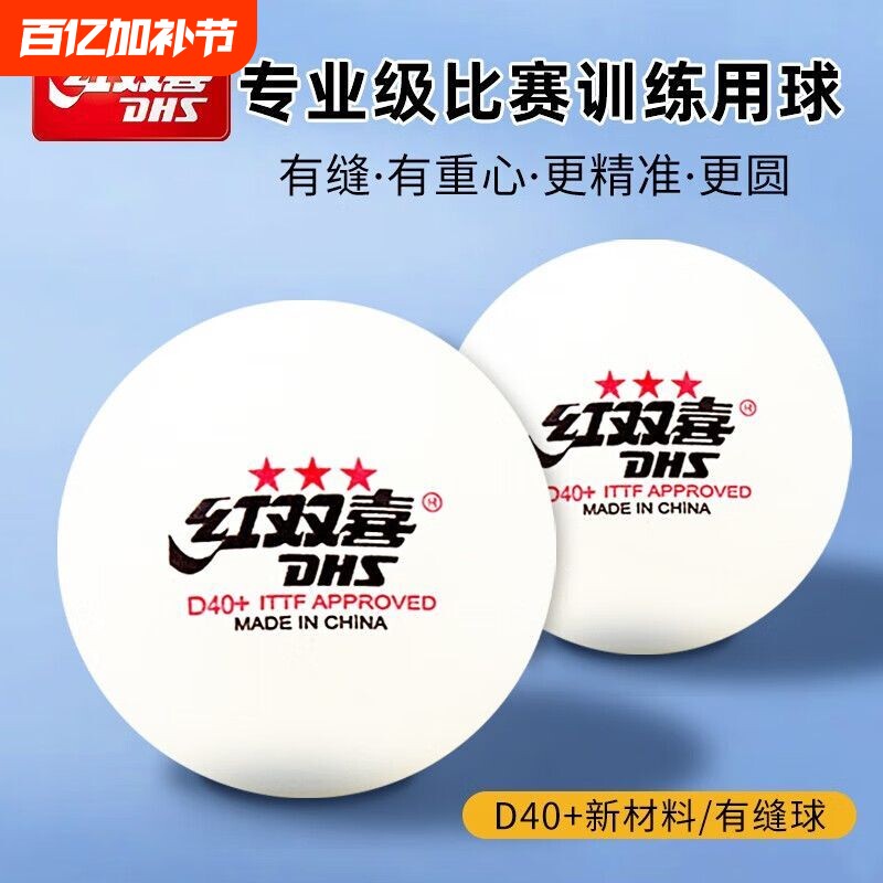 红双喜三星乒乓球比赛一星训练推荐兵兵球室内家用训练兵乓球正品