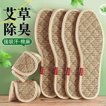 艾草亚麻鞋垫男士防臭透气吸汗纯棉布女除臭留香夏季4d5d薄款竹炭