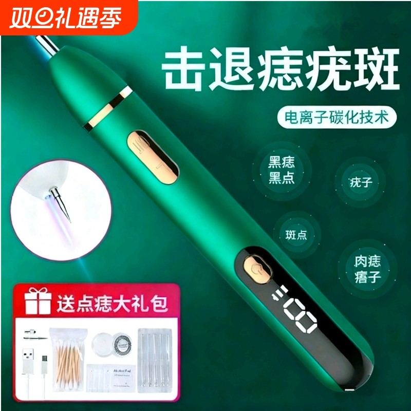 小白点痣笔去斑去痣神器美容院专用脸部激光扫斑仪器点疣袪斑袪痣