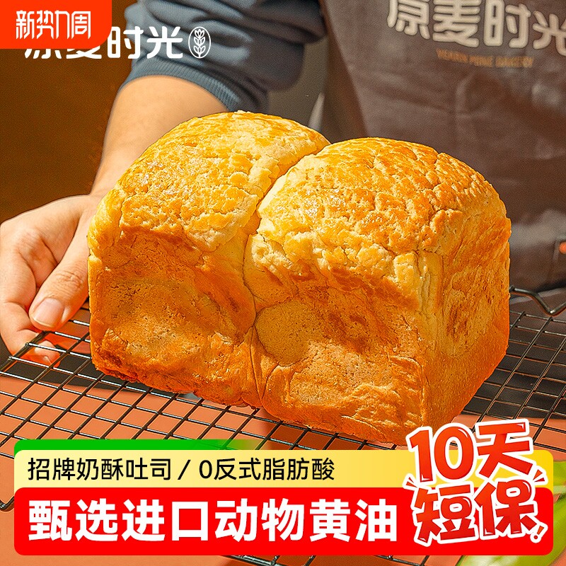 原麦时光招牌奶酥吐司黄金脆皮黄油0添加防腐剂短保健康早餐面包
