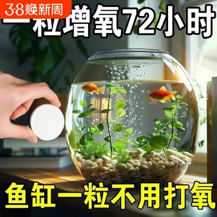 鱼缸净水片澈净化水质除臭去腥水族箱鱼池清水养鱼净水剂增氧氧气