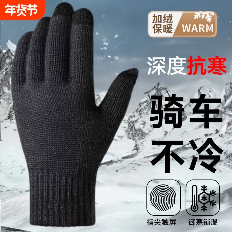 冬天男毛线手套秋冬季针织加厚加绒防风触屏防寒学生保暖骑车黑色,服饰配件/皮带/帽子/围巾,手套,淘宝优惠券,粉丝福利购,淘宝优惠卷