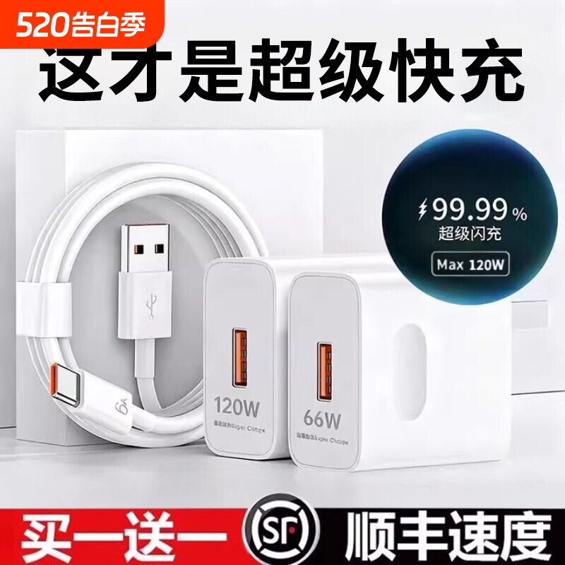 【国家3C认证】120W超级快充适用荣耀华为OPPO安卓VIVO