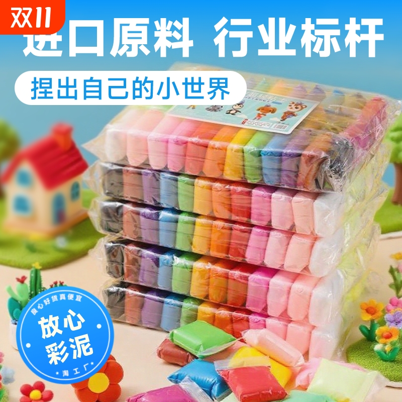 超轻粘土儿童无毒无味食品级