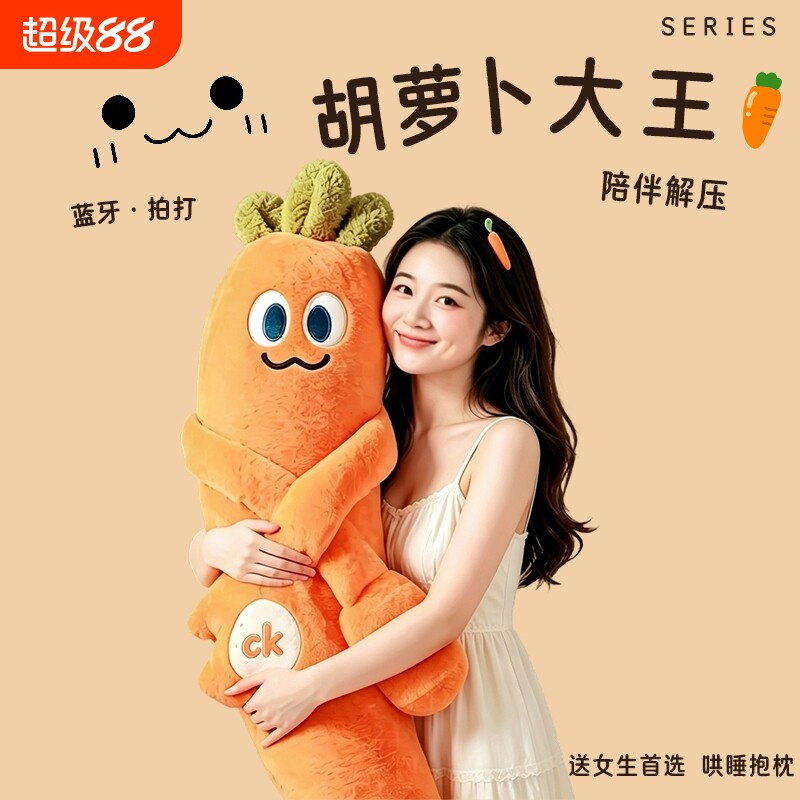 胡萝卜大王哄睡安抚拍打抱枕神器图片