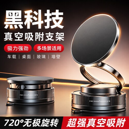 2026款车载手机支架真空吸附磁吸