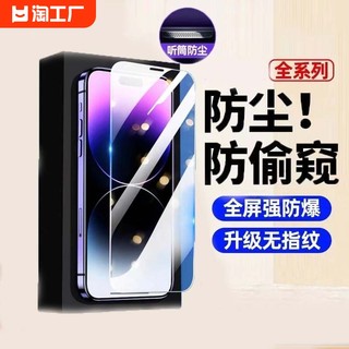 适用于苹果15钢化膜iphone14/13/12/11promax防窥xr/xs全屏6/7/8plus手机膜s防尘钢化玻璃磨砂保护高清护眼