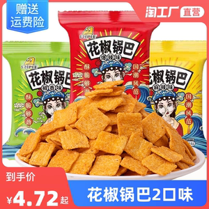 花椒锅巴耐吃小零食休闲小吃网红爆款膨化食品20包袋装好吃散装