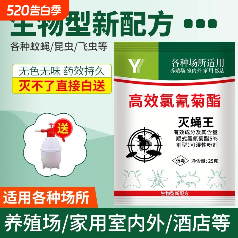 苍蝇一闻死苍蝇药灭蝇喷雾剂杀虫剂室内一扫光强力蟑螂蜘蛛家用