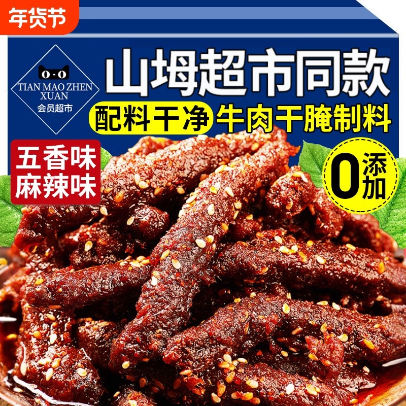 牛肉干腌制料专用腌料无添加猪肉干五香风干肉腌肉调料肉干旗舰店,粮油调味/速食/干货/烘焙,烧烤调料/腌料,淘宝优惠券,粉丝福利购,淘宝优惠卷