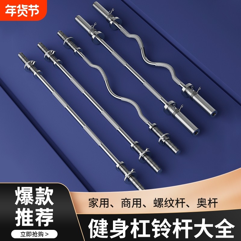 专业直奥杆杠铃曲杆弯杆哑铃片弯举重深蹲男士家用健身卧推女小孔