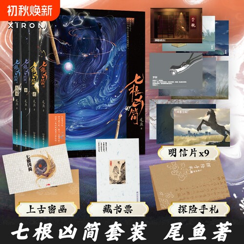西出玉门2册+龙骨焚箱3册任选