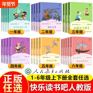 快乐读书吧人教版一二三四五六年级和大人一起读上册下小鲤鱼跳龙门稻草人中国神话传说童年小学生课外阅读书籍必读童年爱的教育