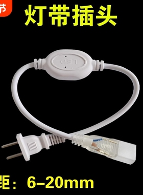 5050 3014 2835led灯带插头两针220V灯带电源5730灯带头接头插针