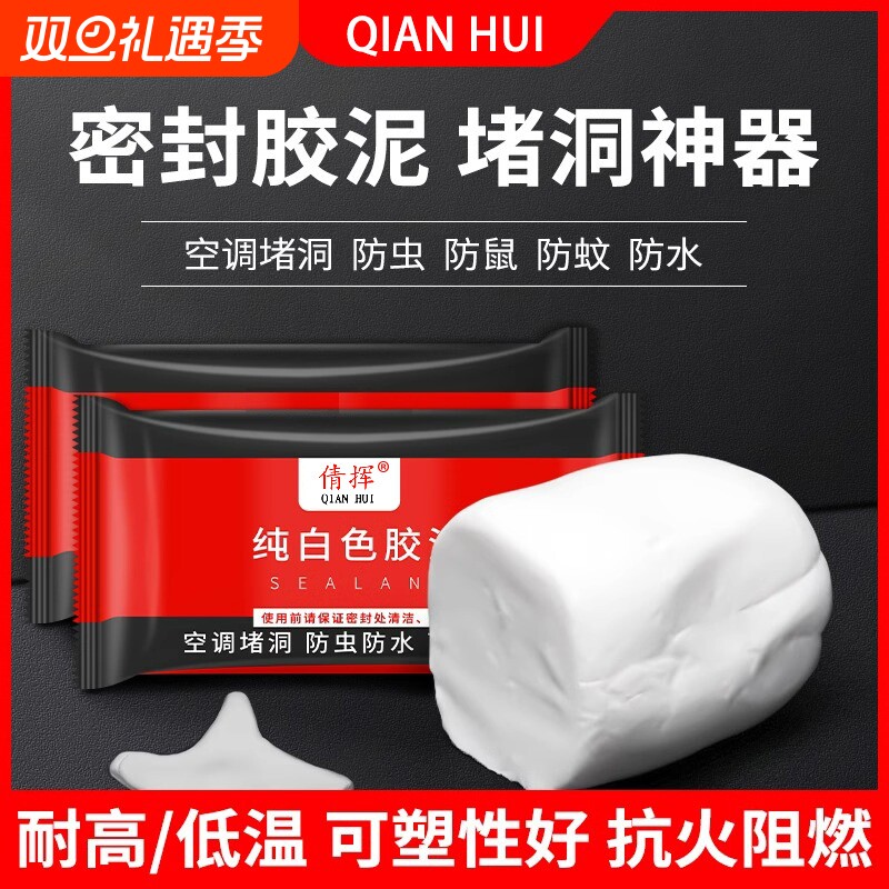 密封胶泥空调洞孔堵漏堵洞防虫