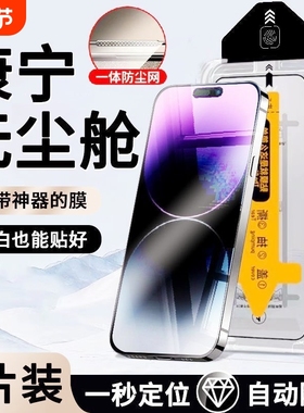 适用苹果13钢化膜17promax9D康宁iphone16plus防窥无尘秒贴15高清12pro防摔14全屏覆盖x手机贴膜防指纹xr