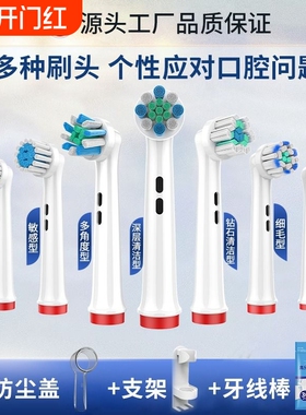 适配Oralb电动牙刷头博朗D12D10/P2000/P3000/P4000通用替换口腔