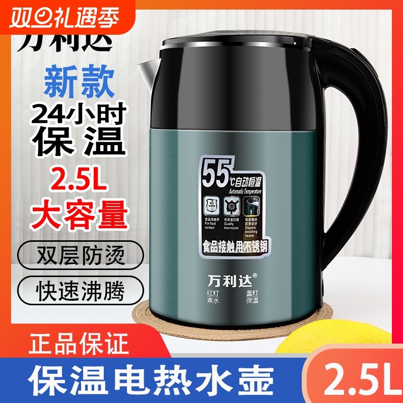 万利达保温电热水壶大容量家用2.5升自动断电烧水壶不锈钢隔热