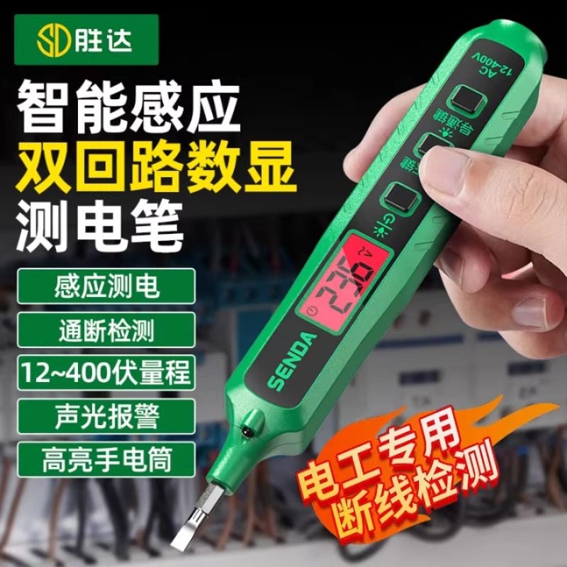 胜达智能数显测电笔带照明