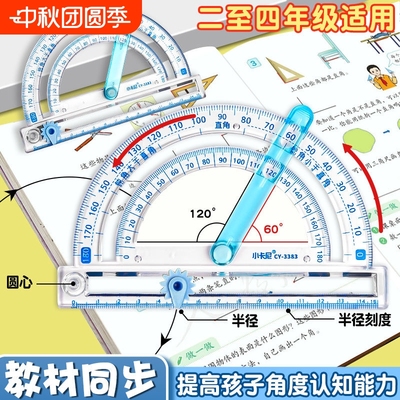 二四年级角的认识画圆多功能尺