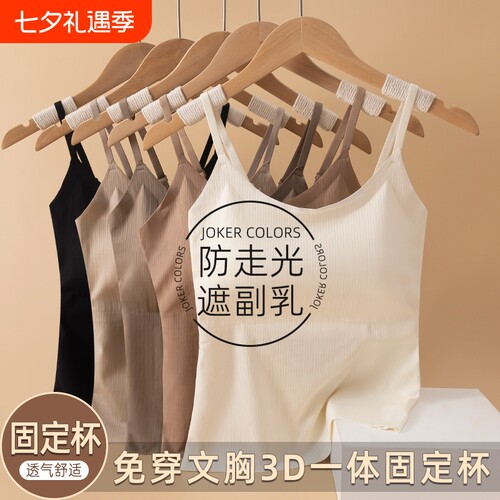 冰丝带胸垫吊带背心|千人加购