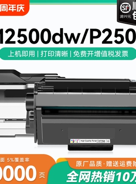 适用得力M2500d硒鼓 Deli M2500AD硒鼓M2500ADN M2500ADW碳粉M2500ADNW/ADN/DW P2500D/DN/DW/DNW T1墨盒CMYK