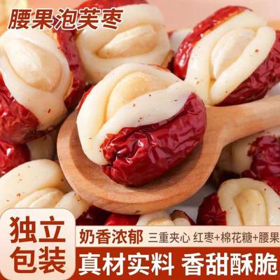 腰果泡芙枣奶芙红枣夹奶枣夹心搭腰果健康养生休闲小零食无添加品
