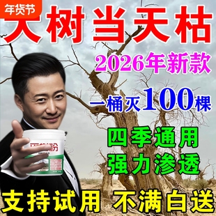 大树烂根强力腐树根枯树王烂树竹子竹根杂草灌木枯死腐根剂正品S