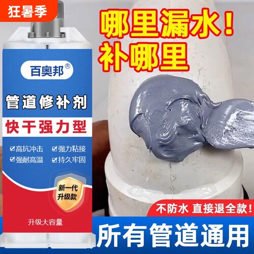 水管ab胶金属漏水pvc暖气片塑料修补胶水工具补漏管道强力粘陶瓷