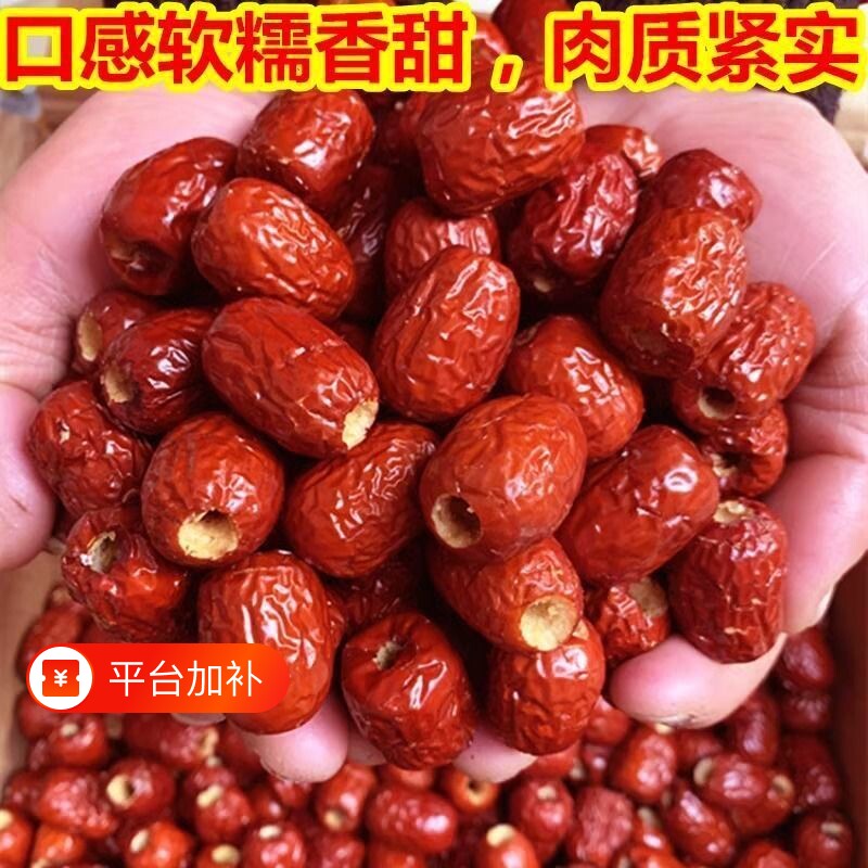 无核红枣新疆去核去皮若羌灰枣奶枣脱皮大红枣干货新鲜打豆浆煲汤
