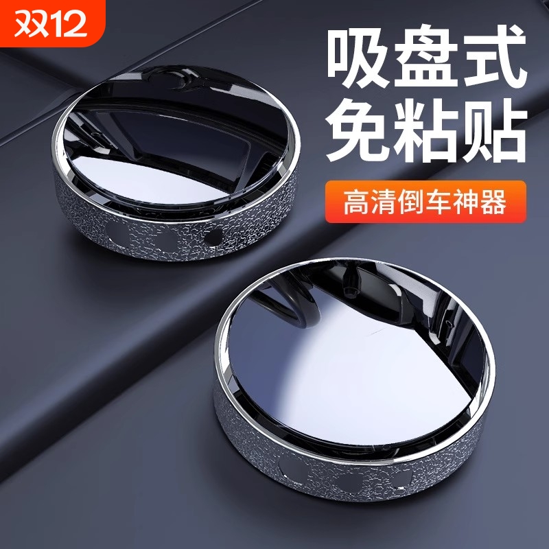 汽车后视镜小圆镜360度盲区神器倒车辅助小车超清反光镜子吸盘式