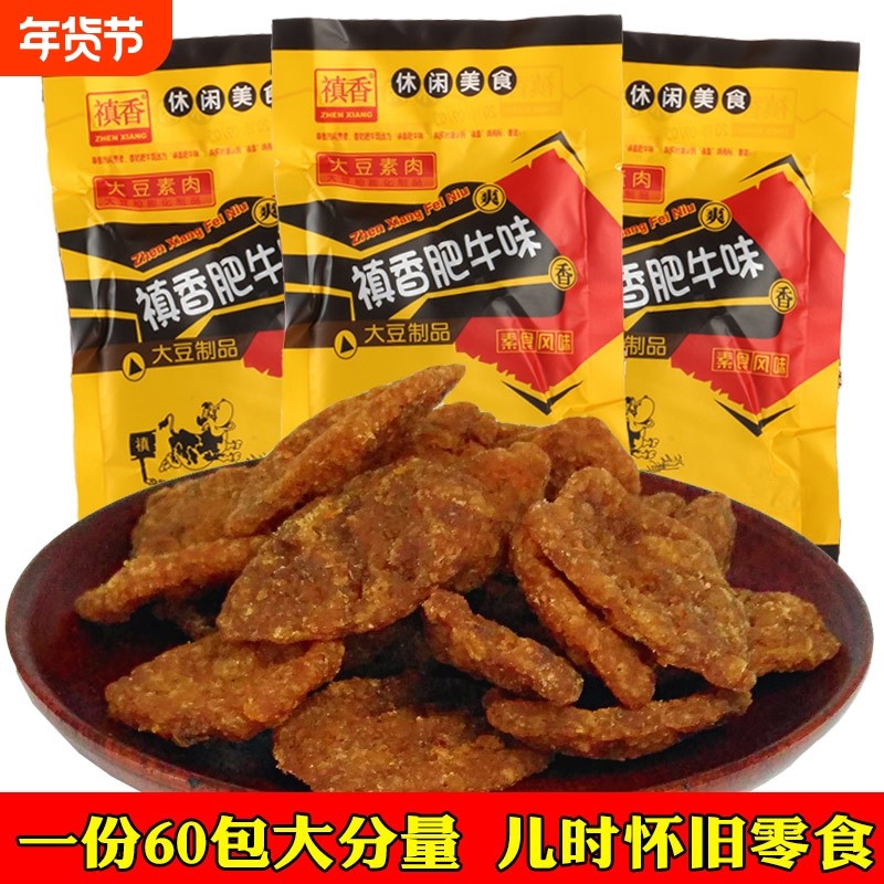 香菇肥牛小零食小吃素肉8090后真香牛肉辣条儿时怀旧休闲??食大豆